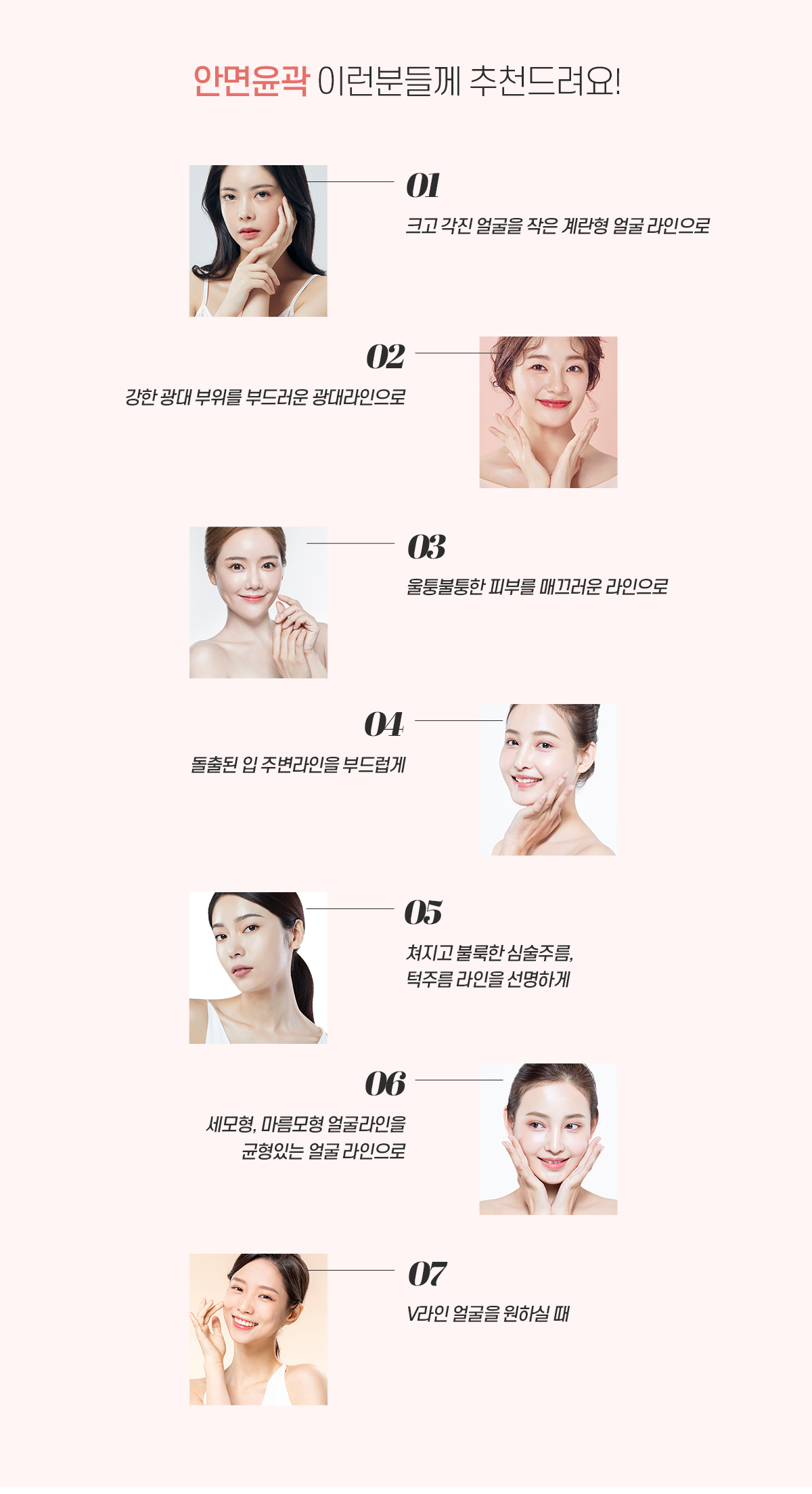 안면윤곽 이런분들께 추천