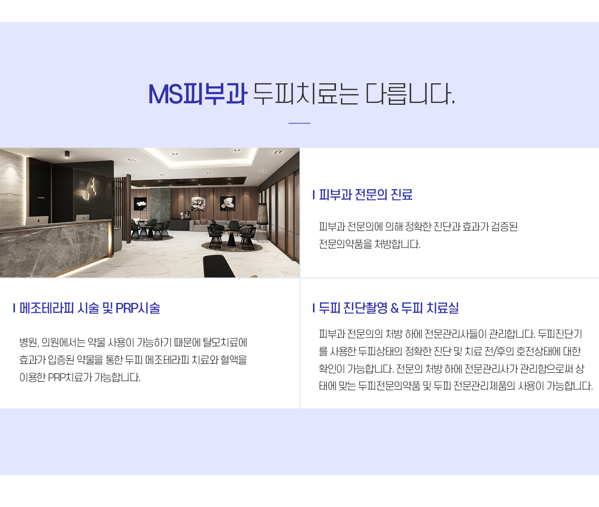 ms피부과 두피치료의 다른점