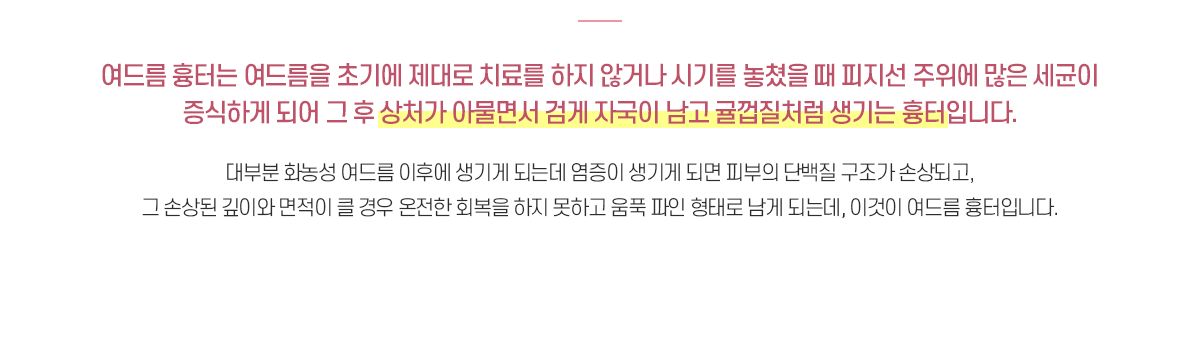 여드름흉터란