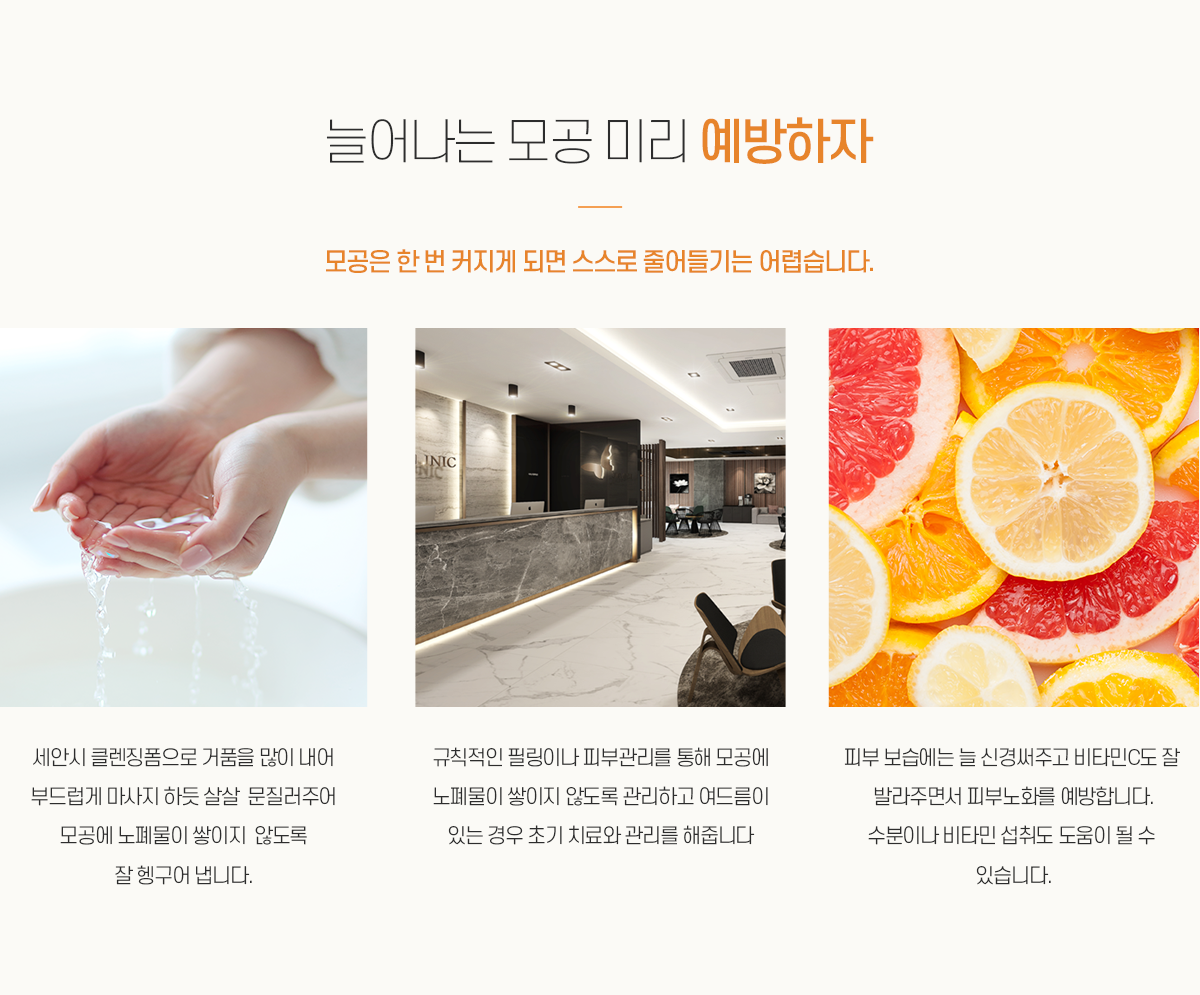 늘어나는 모공 예방법