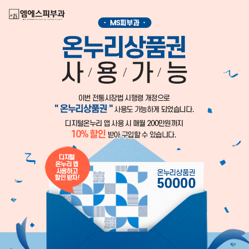 온누리 상품권