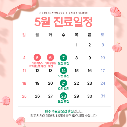 진료일정