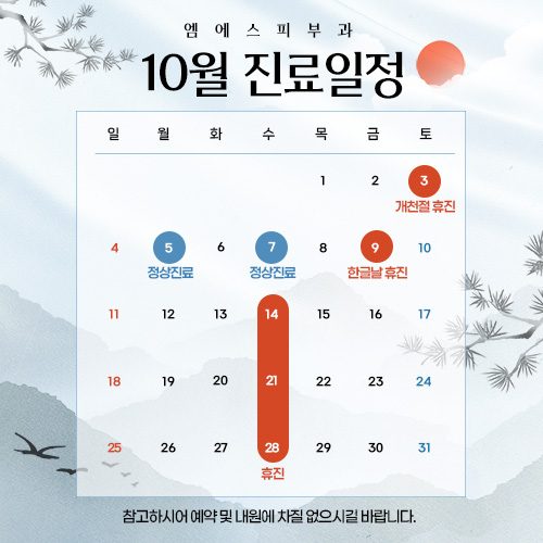 진료일정